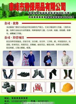 勞保用品 安全與健康的堅實防線